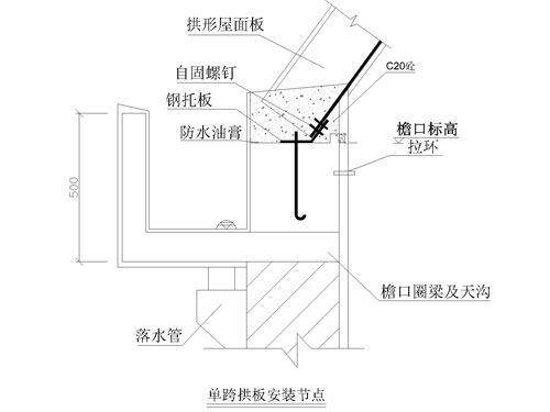 磚混結構單跨拱板安裝節(jié)點圖